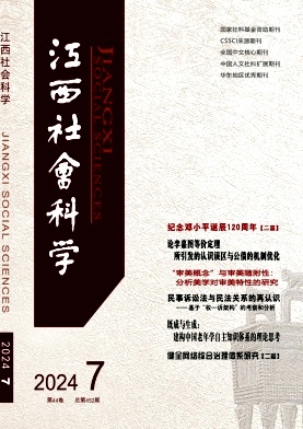 江西社会科学封面